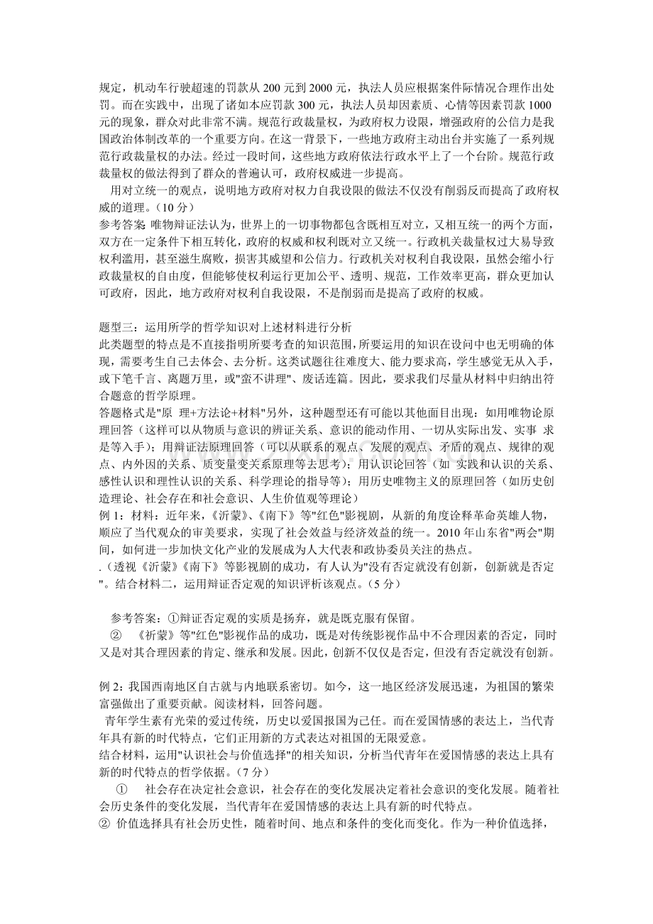 哲学主观题常见题型分析.doc_第2页