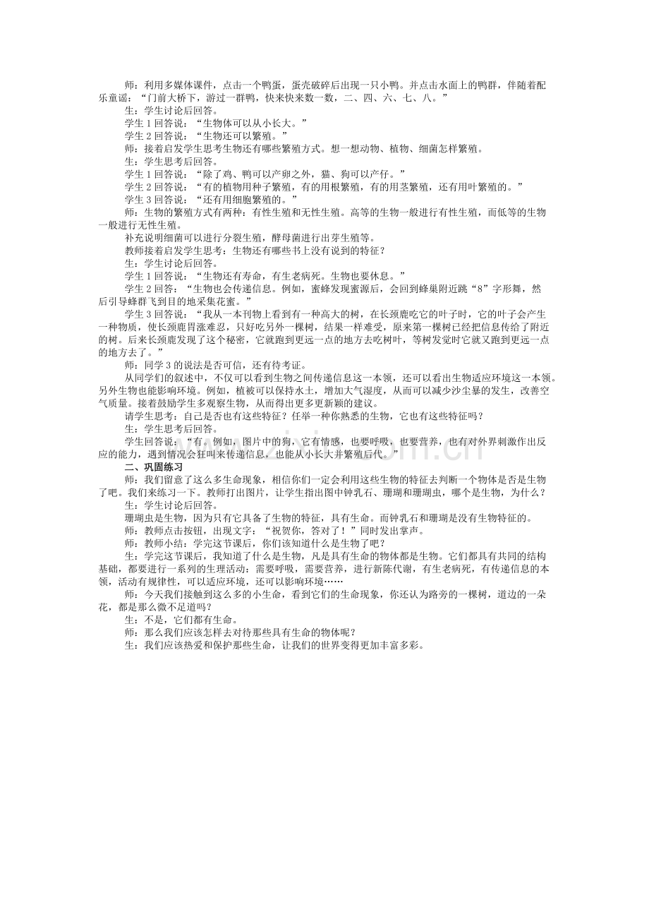 七年级上册生物第一节生物的特性.docx_第2页