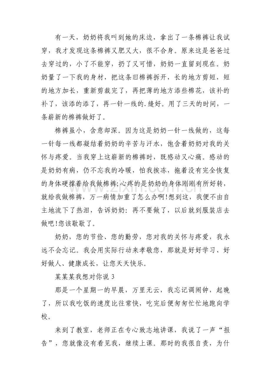 某某某我想对你说【六篇】.pdf_第2页