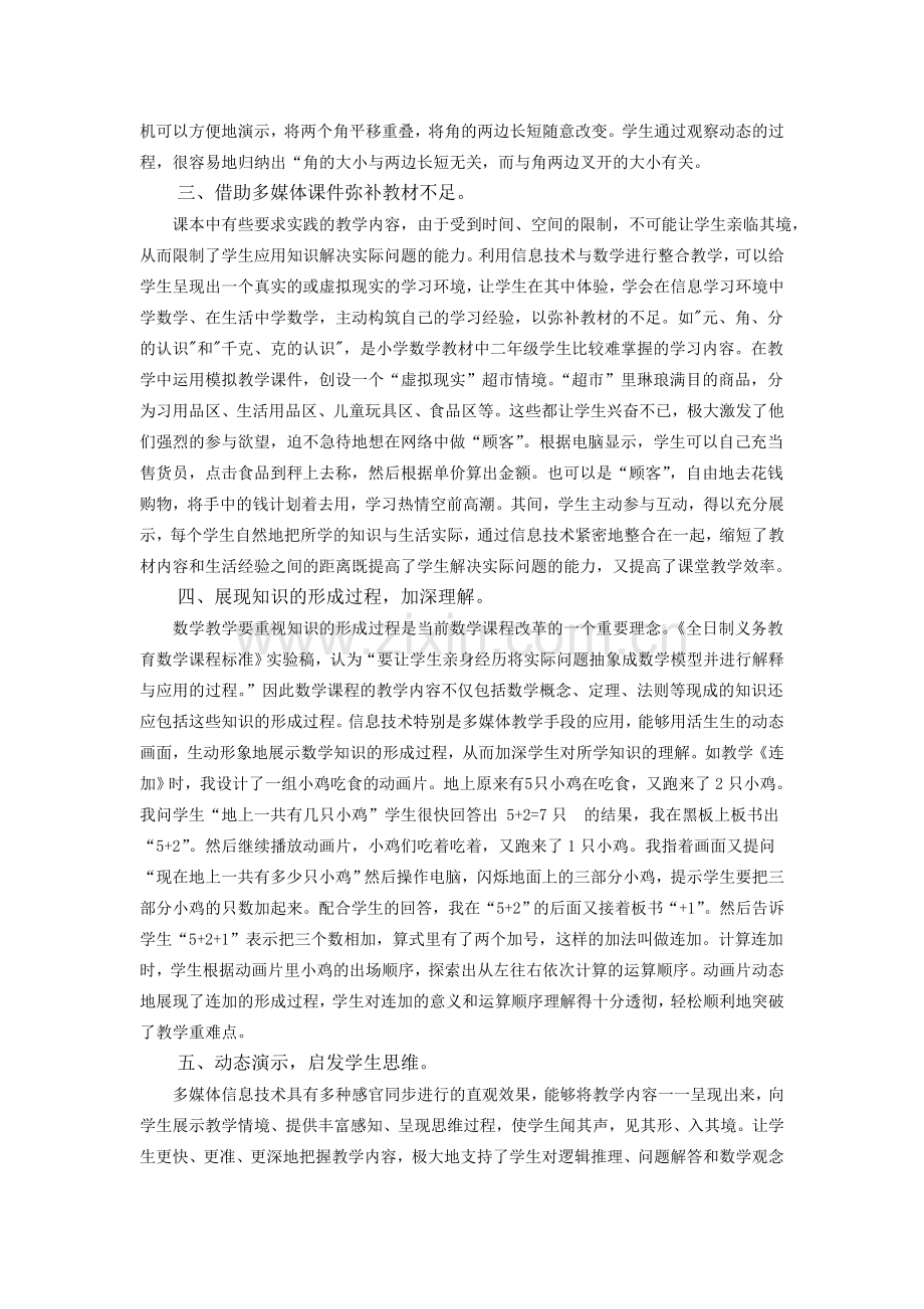 浅谈多媒体课件再小学数学教学中的应用.doc_第2页