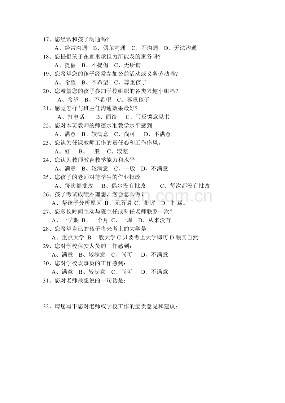 家长评校评教调查表.doc_第2页