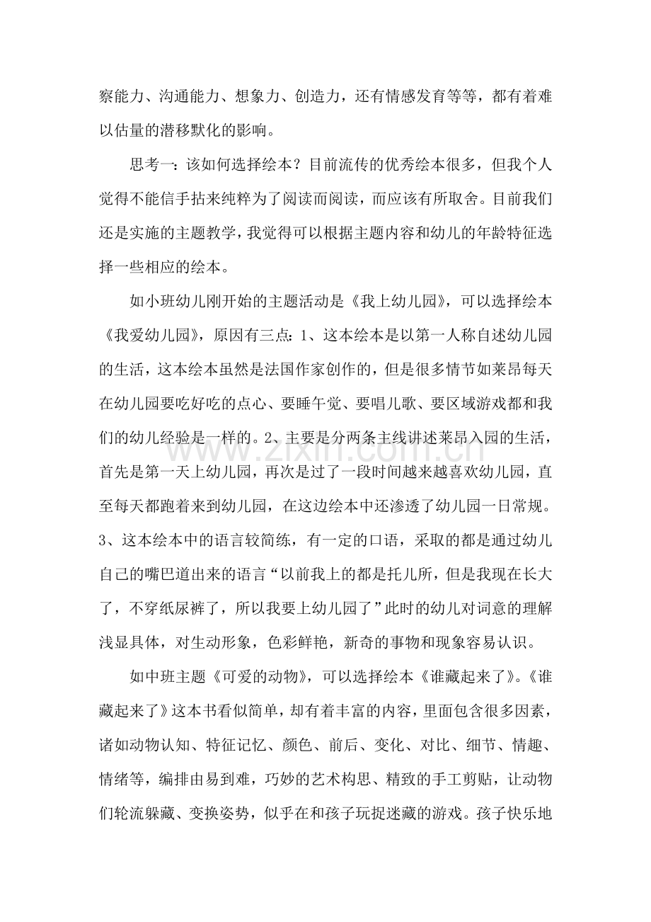 组织幼儿阅读绘本的几点思考.doc_第2页