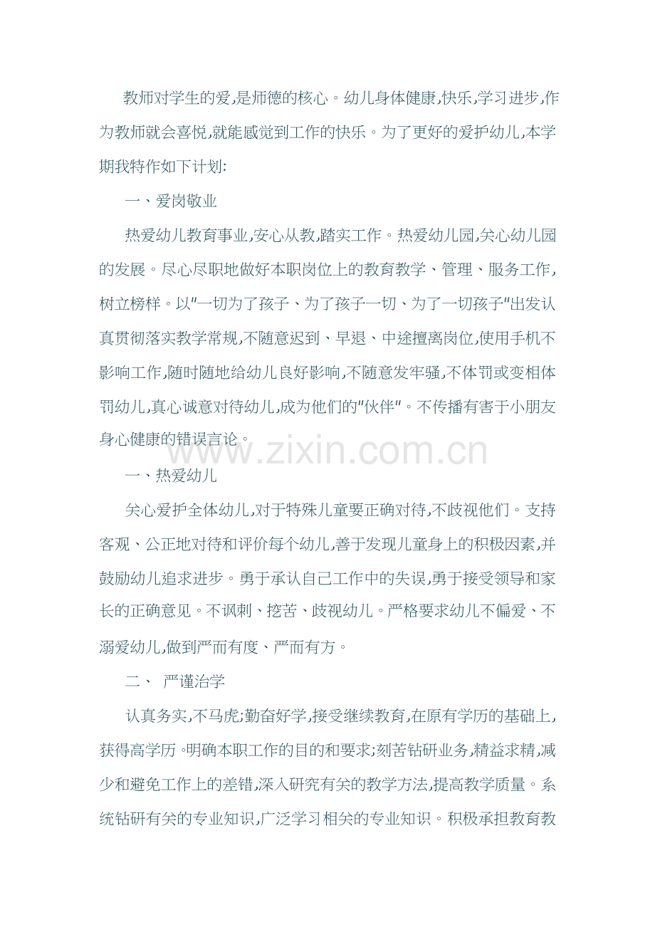 -老师对学生的爱.doc_第1页