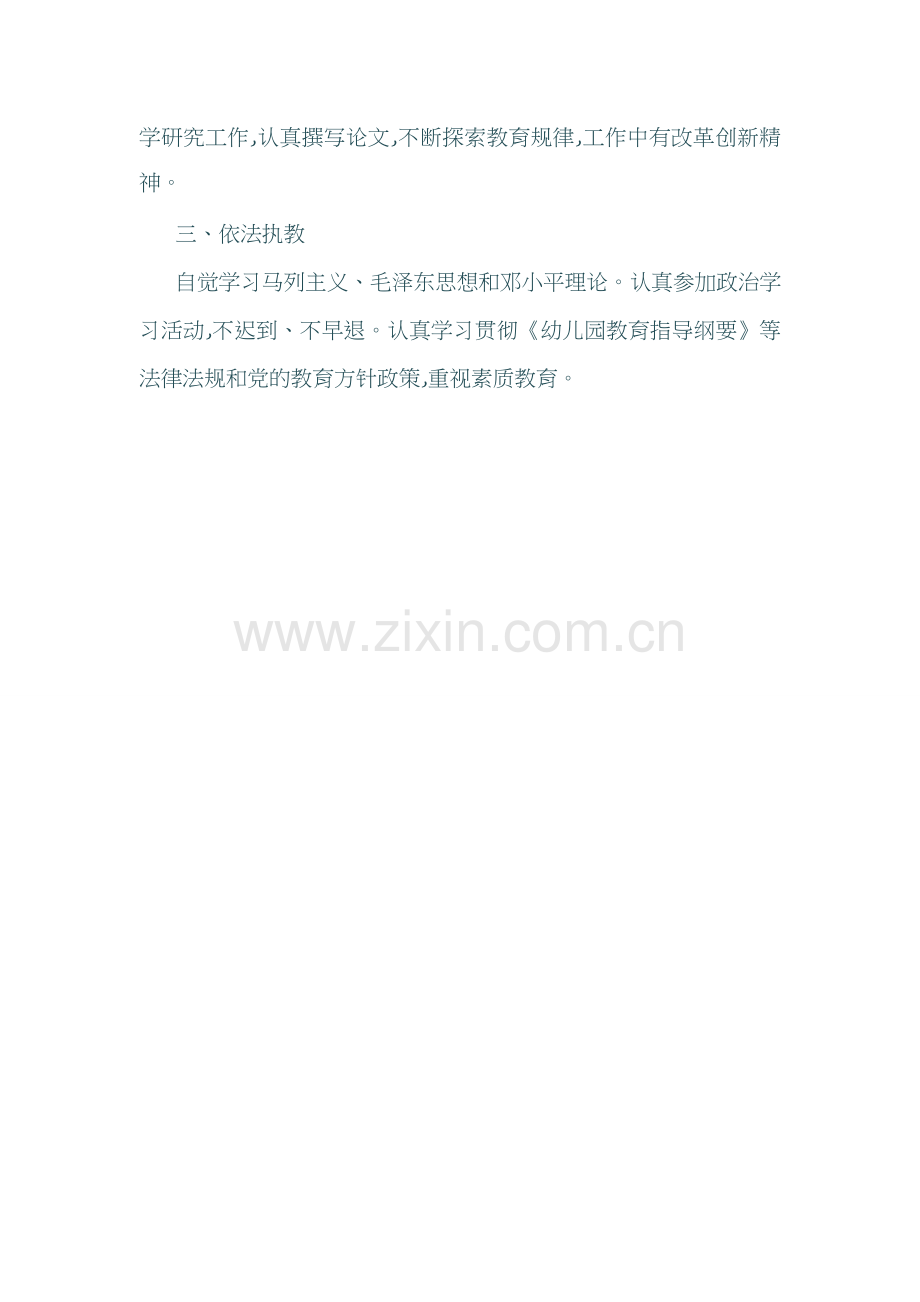 -老师对学生的爱.doc_第2页