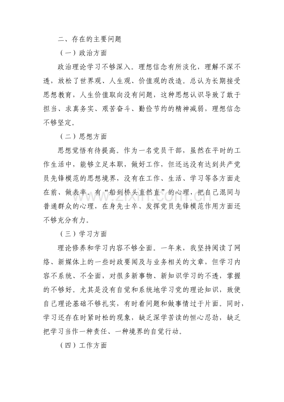 党支部组织生活会对照检查材料6个方面集合6篇.pdf_第2页