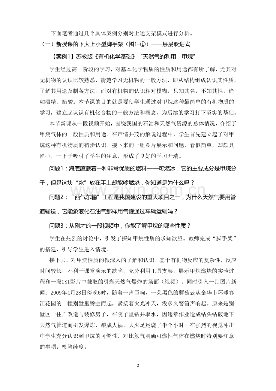 从情境中探索教与学的新支点.doc_第2页