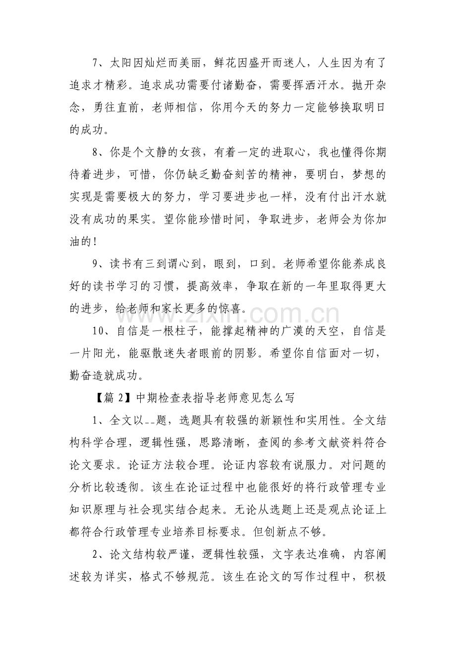 中期检查表指导老师意见怎么写(通用7篇).pdf_第2页