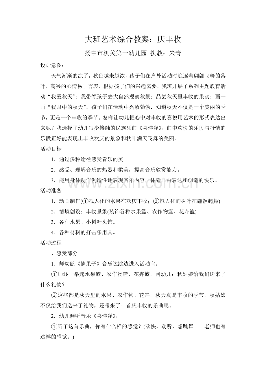 大班：庆丰收.doc_第1页
