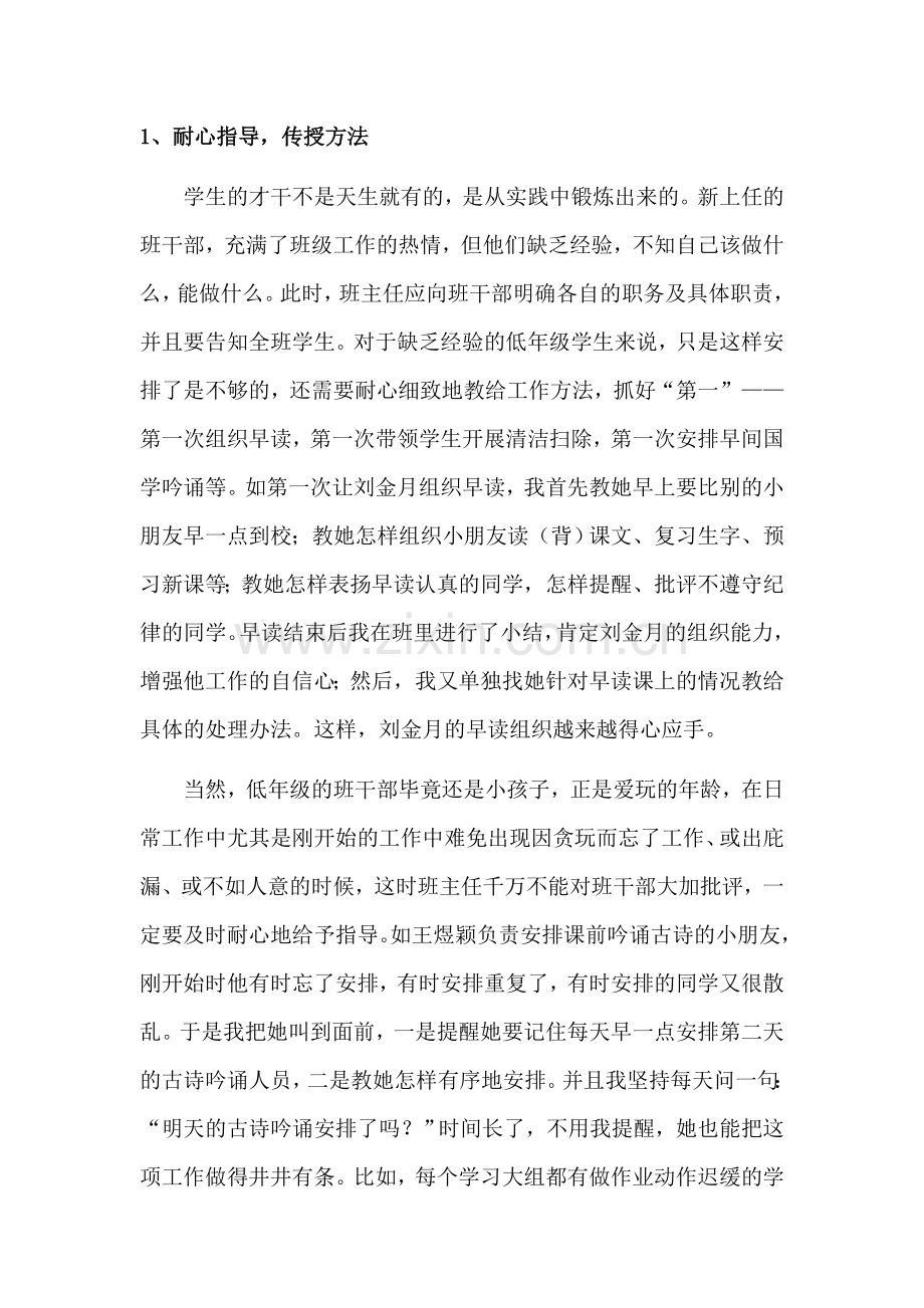 低年级学生班干部培养之我见.doc_第2页