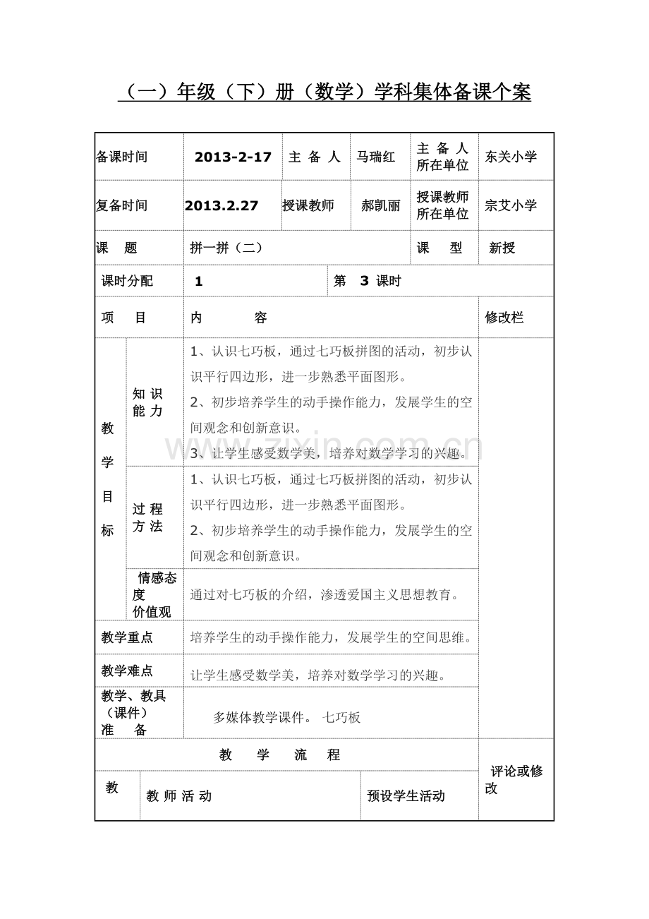 拼一拼（二）.doc_第1页