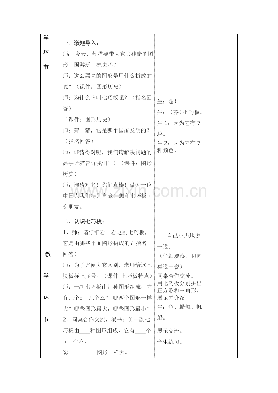 拼一拼（二）.doc_第2页