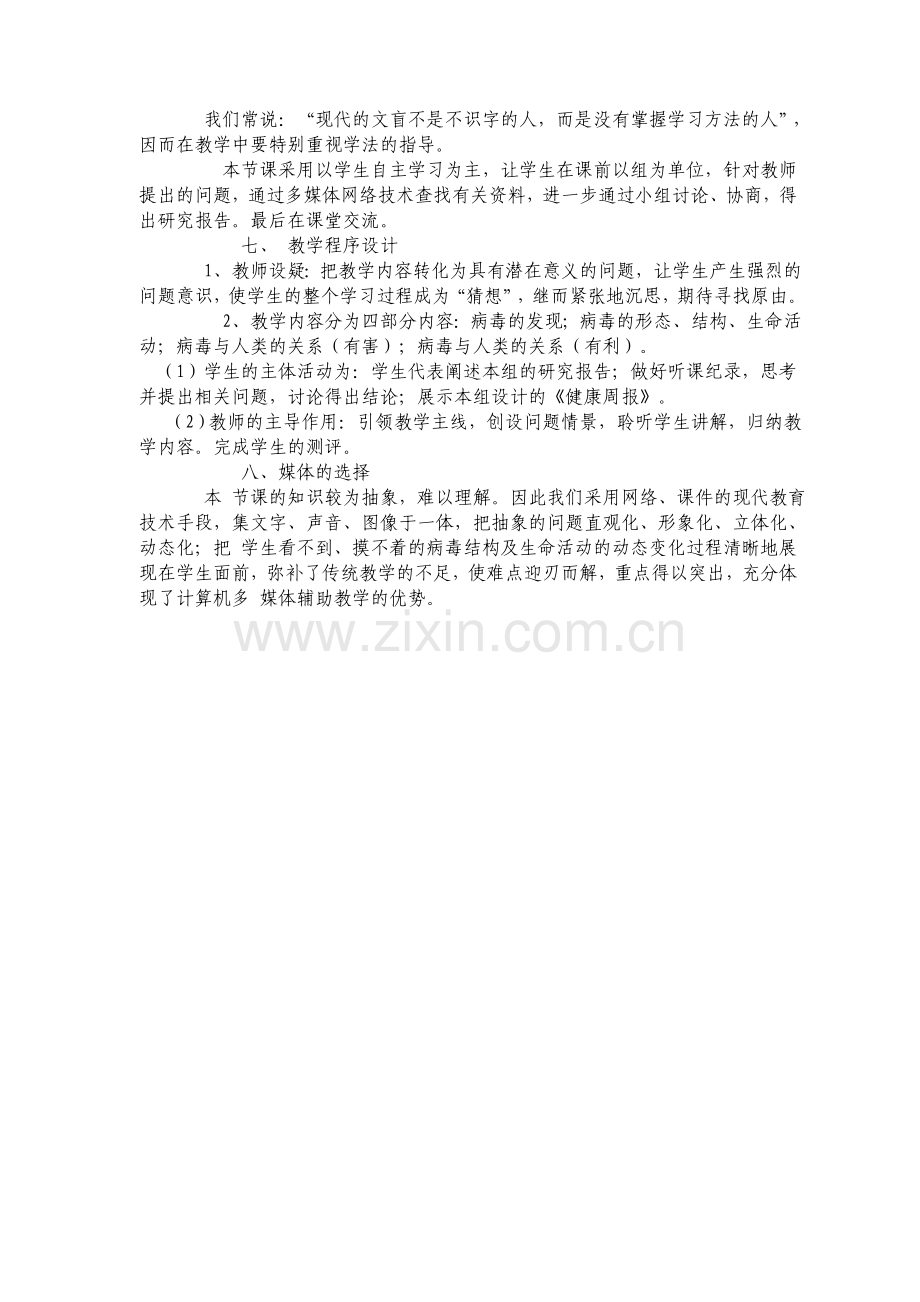 没有细胞结构的微小生物病毒.doc_第2页