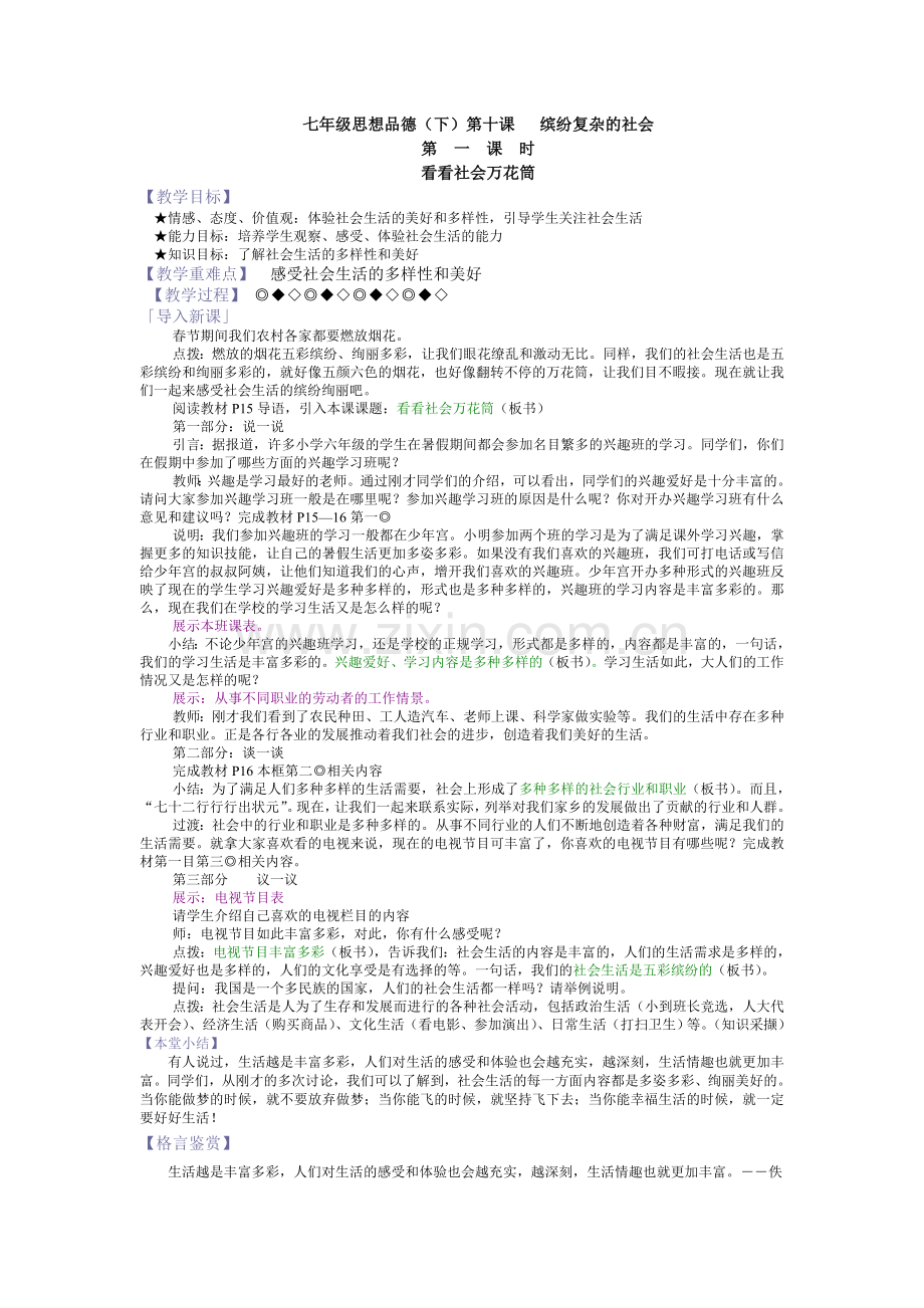 陕版七下第十课第一课时教案.doc_第1页