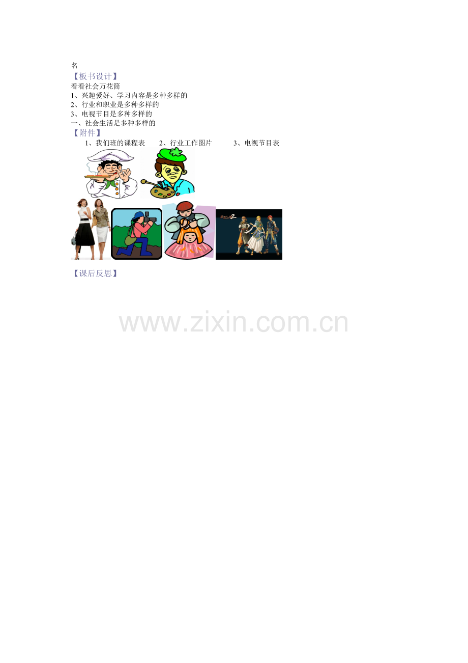 陕版七下第十课第一课时教案.doc_第2页