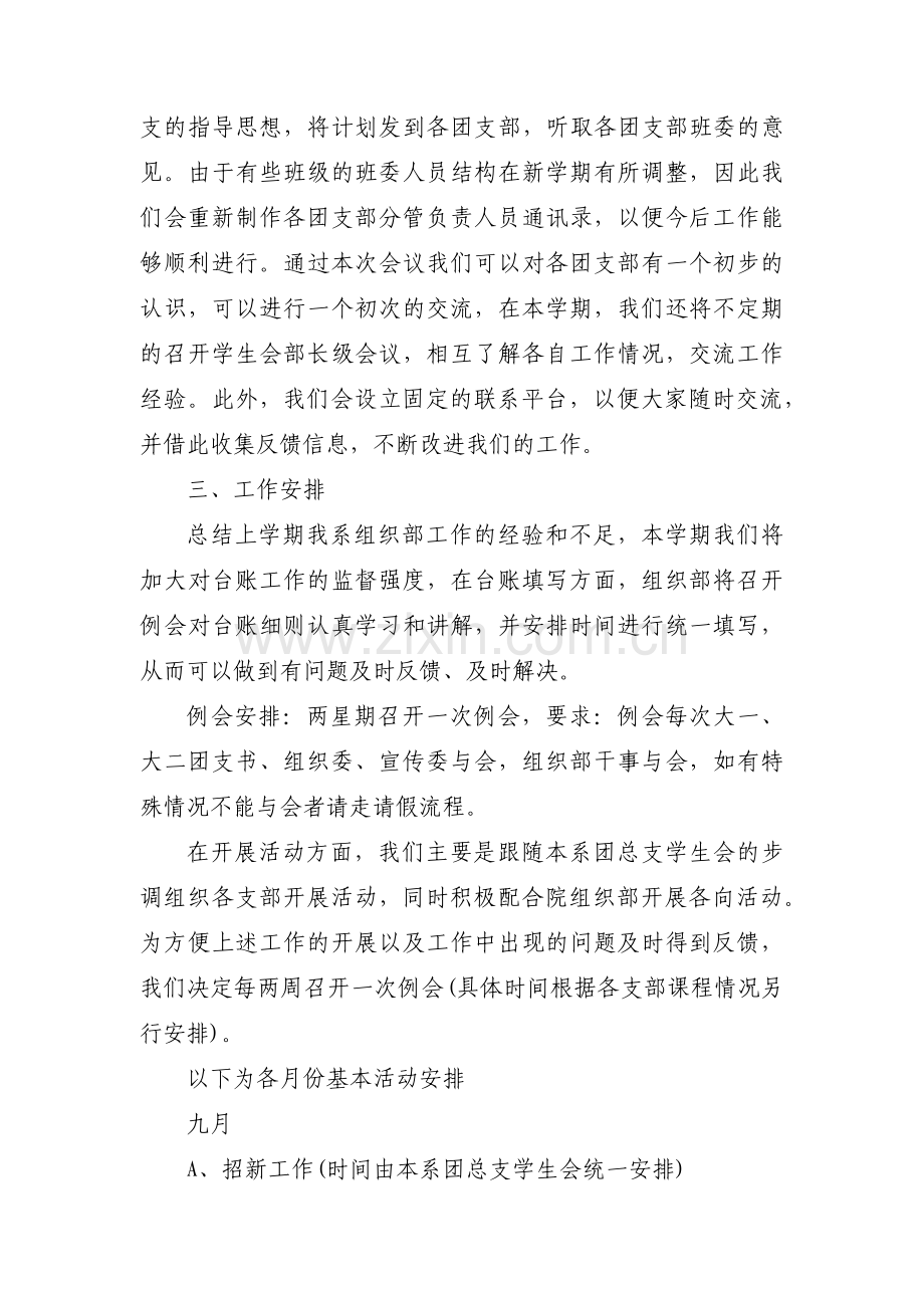 学生会组织部工作计划简短【3篇】.pdf_第2页