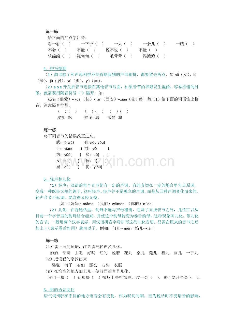 小学语文专题复习.docx_第2页