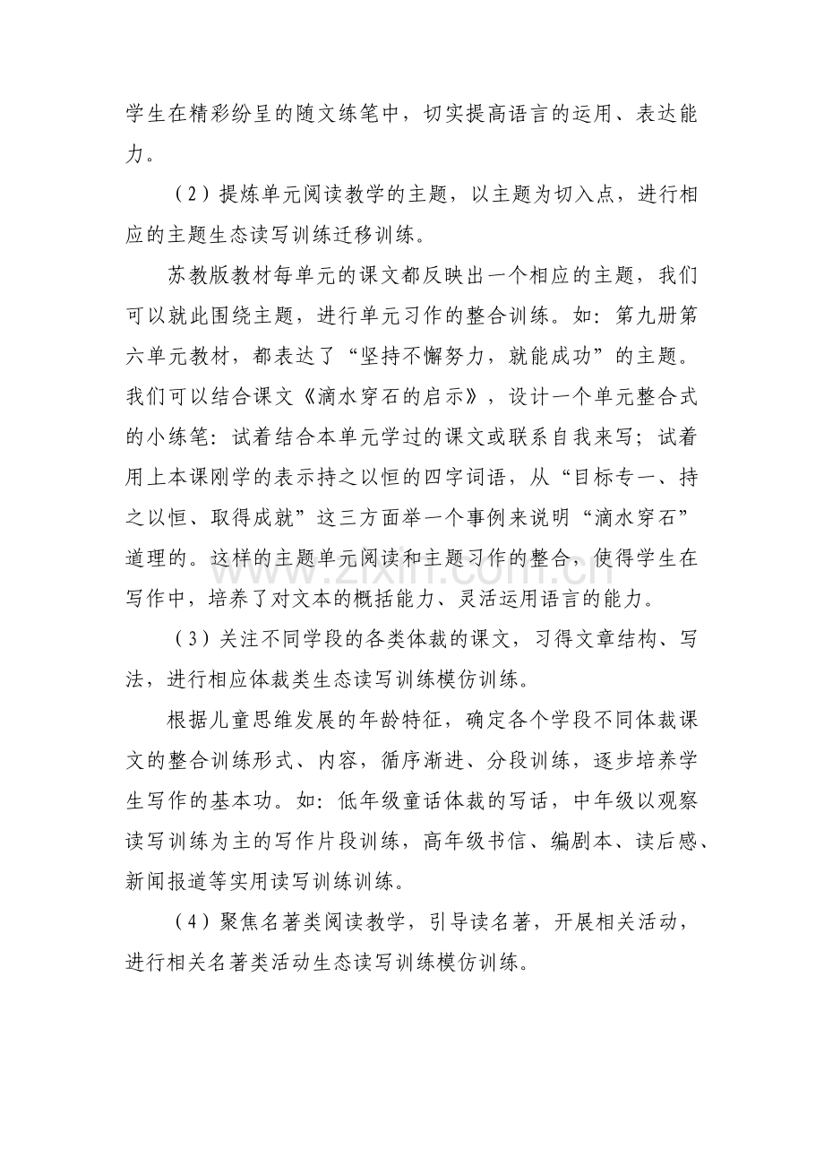 春季学期小学语文组教研计划范文三篇.pdf_第2页