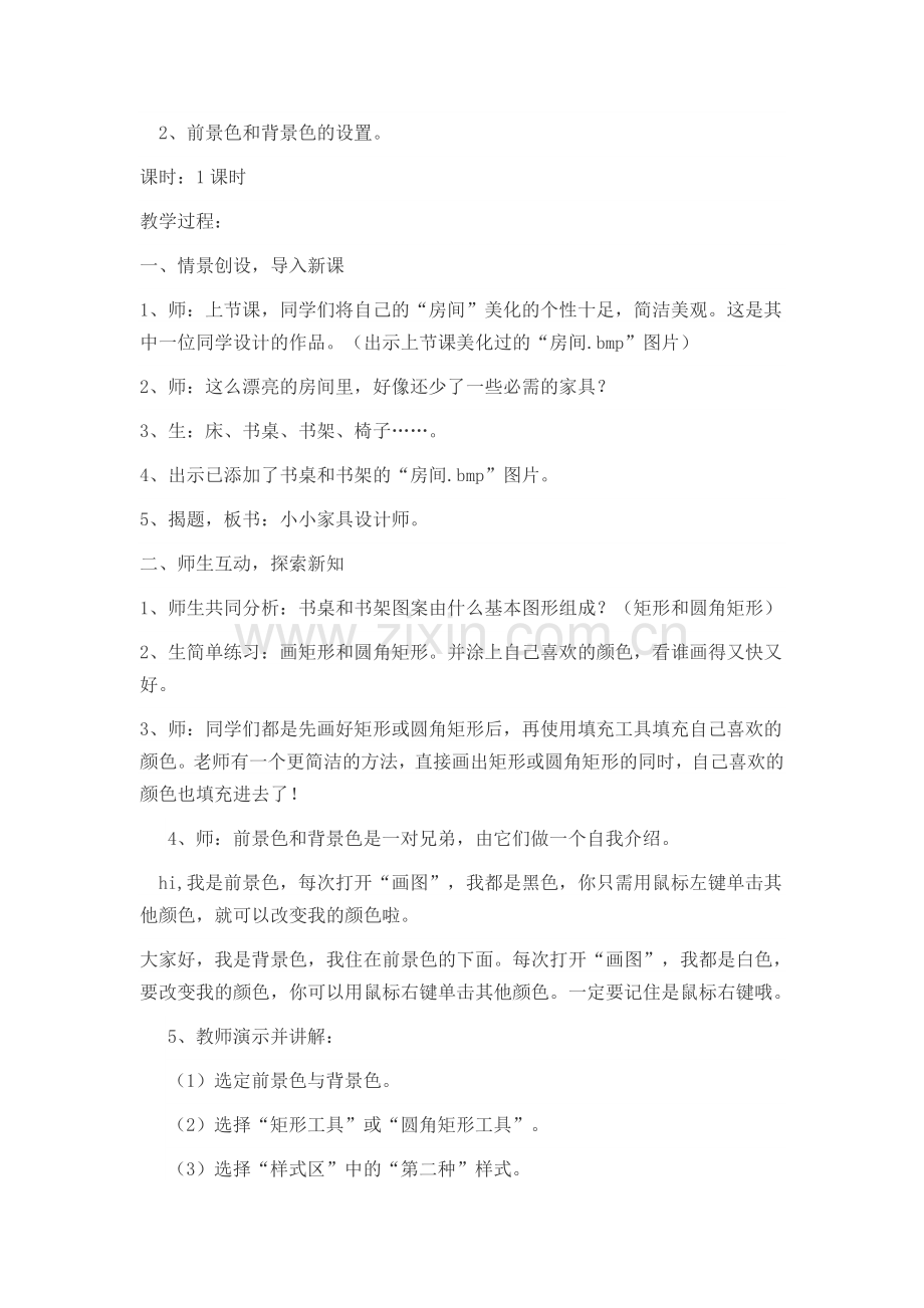 小小家具设计师.doc_第2页