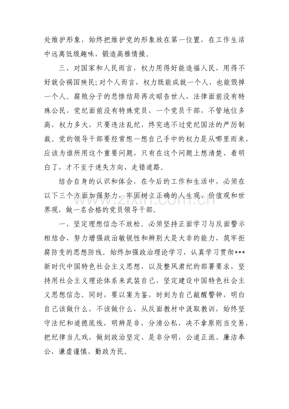 反面典型案例剖析材料【19篇】.pdf_第2页