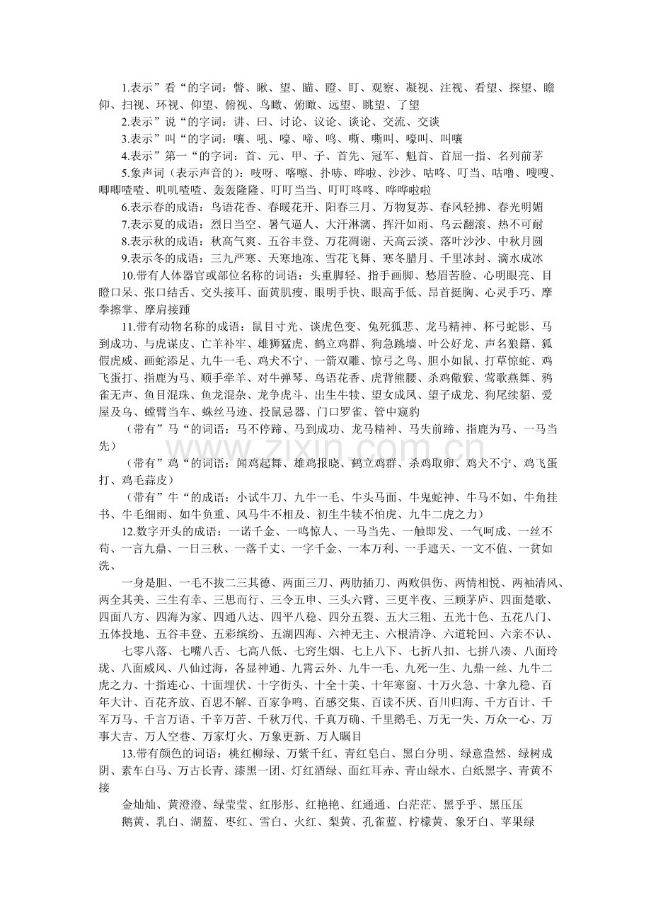 小学语文语法.doc_第1页