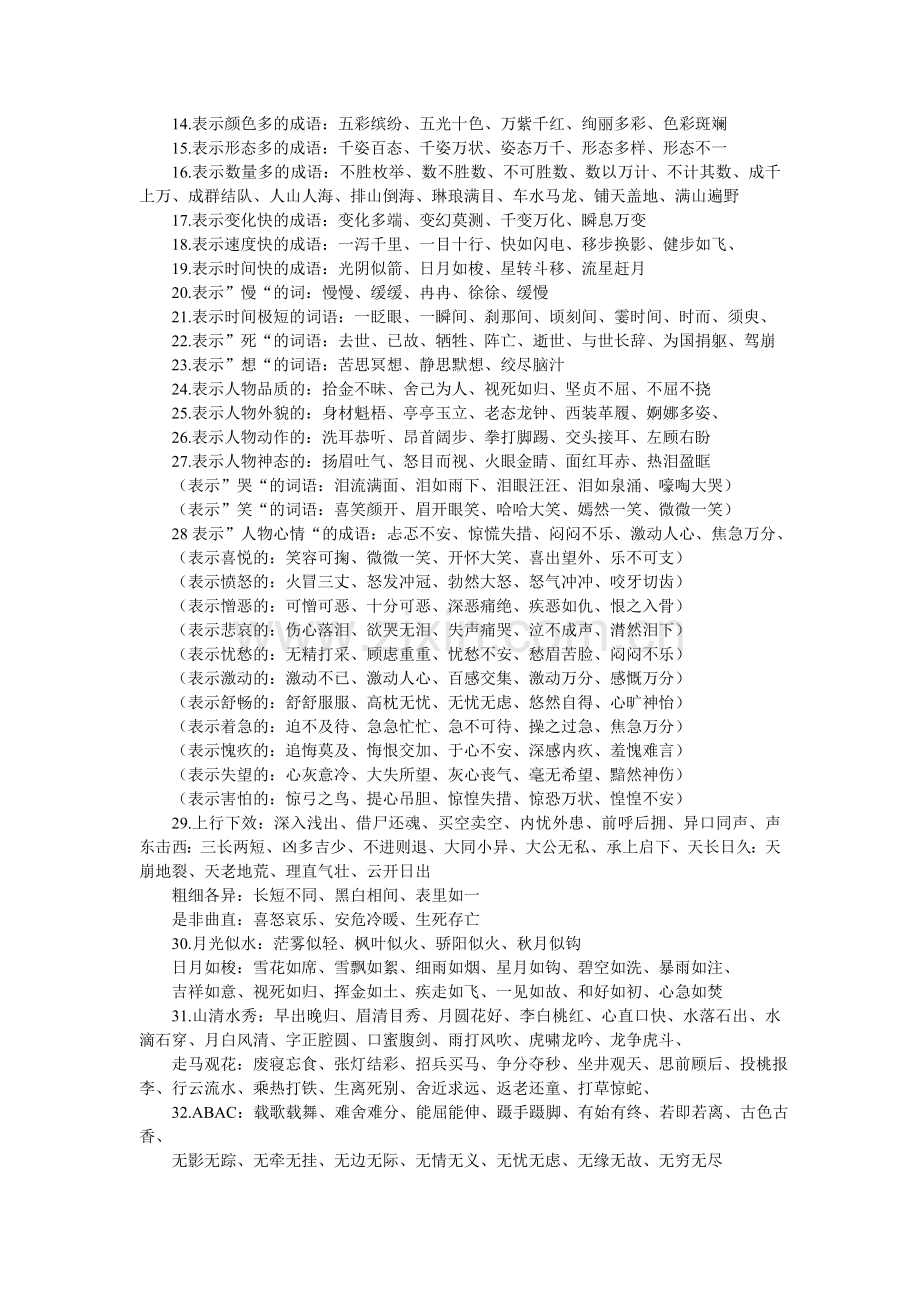 小学语文语法.doc_第2页