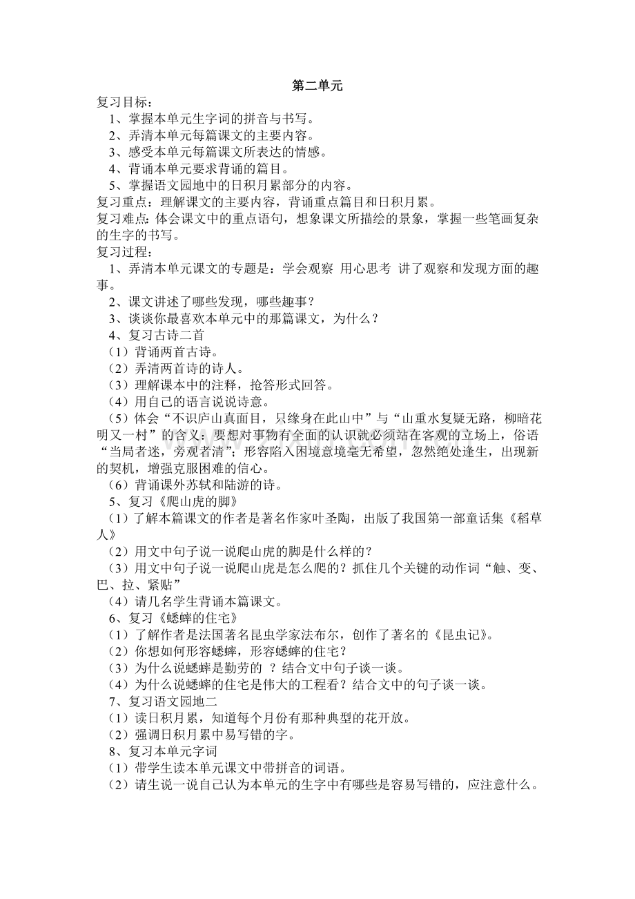 四年级语文上册复习教案.doc_第2页