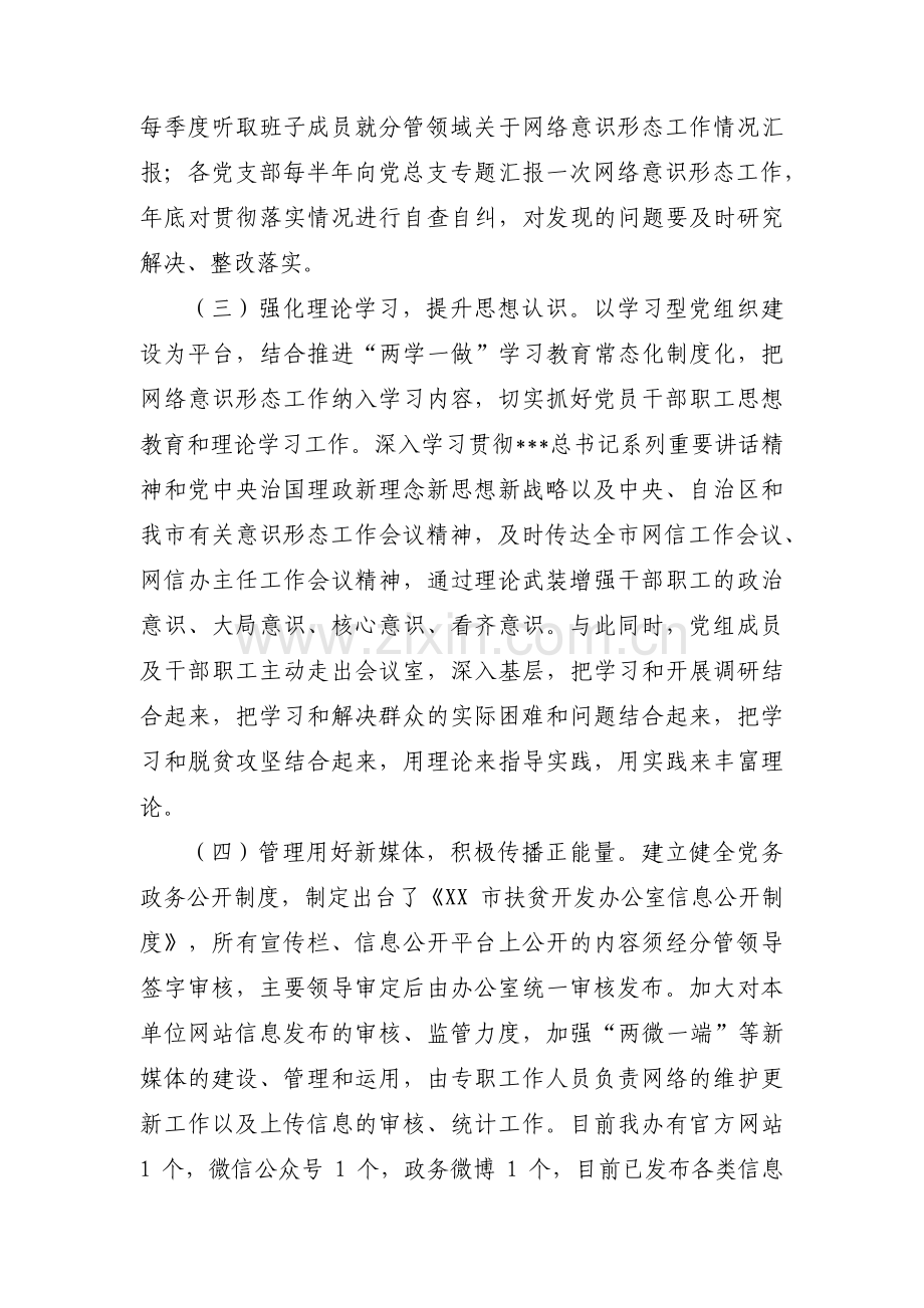 被巡视单位意识形态工作汇报范文(通用4篇).pdf_第2页