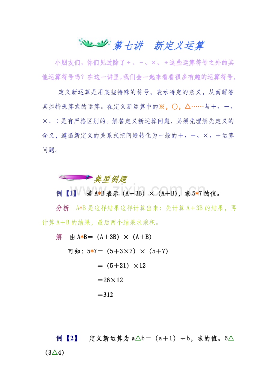 第七讲新定义运算.doc_第1页