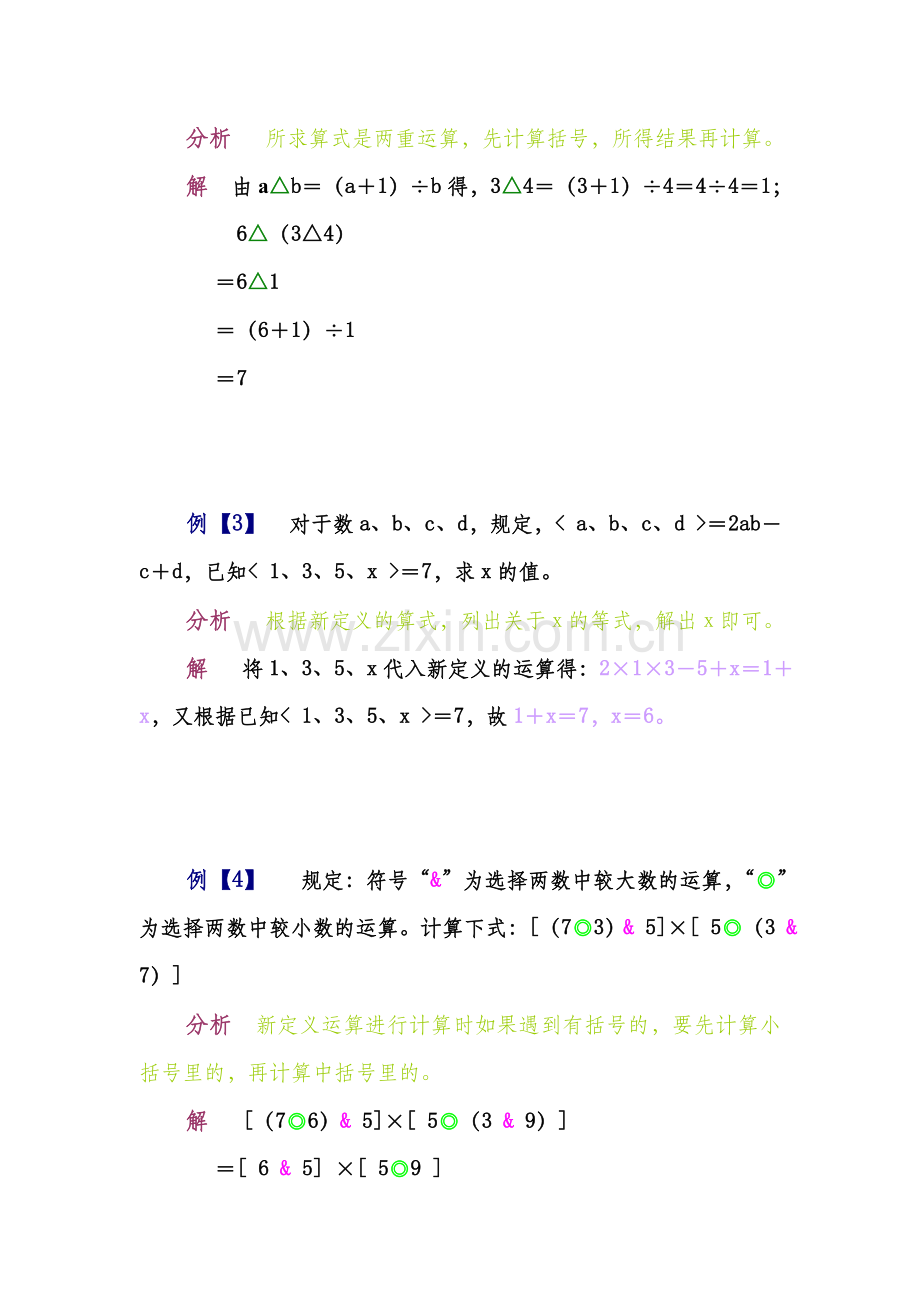 第七讲新定义运算.doc_第2页