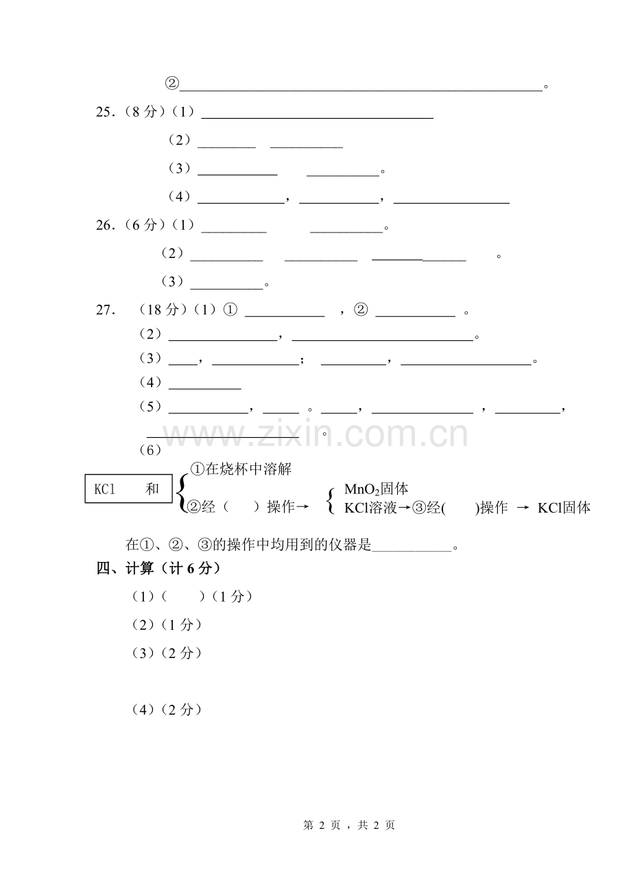 邵樊片九年级化学期中试卷答题纸.doc_第2页
