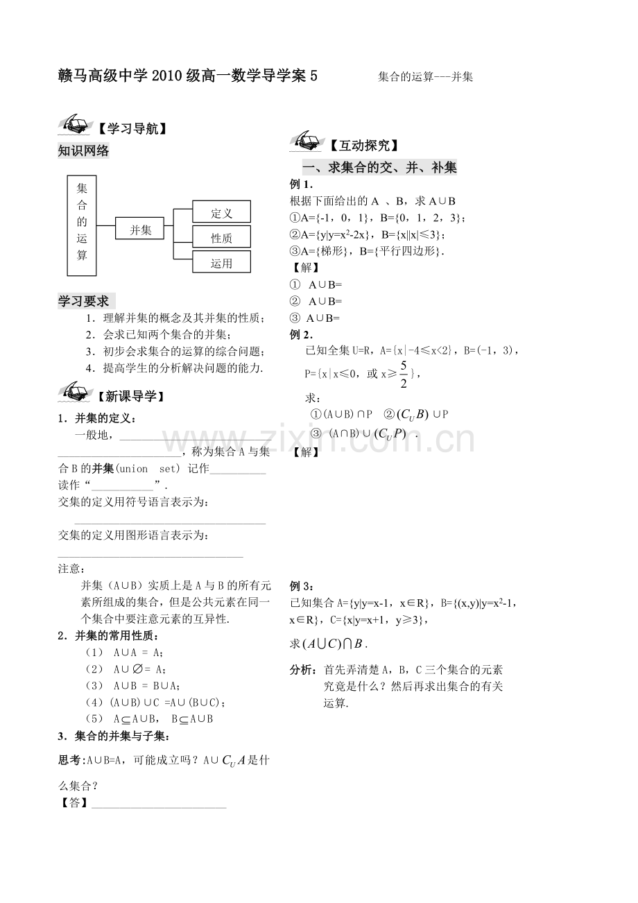 集合的运算--并集.doc_第1页