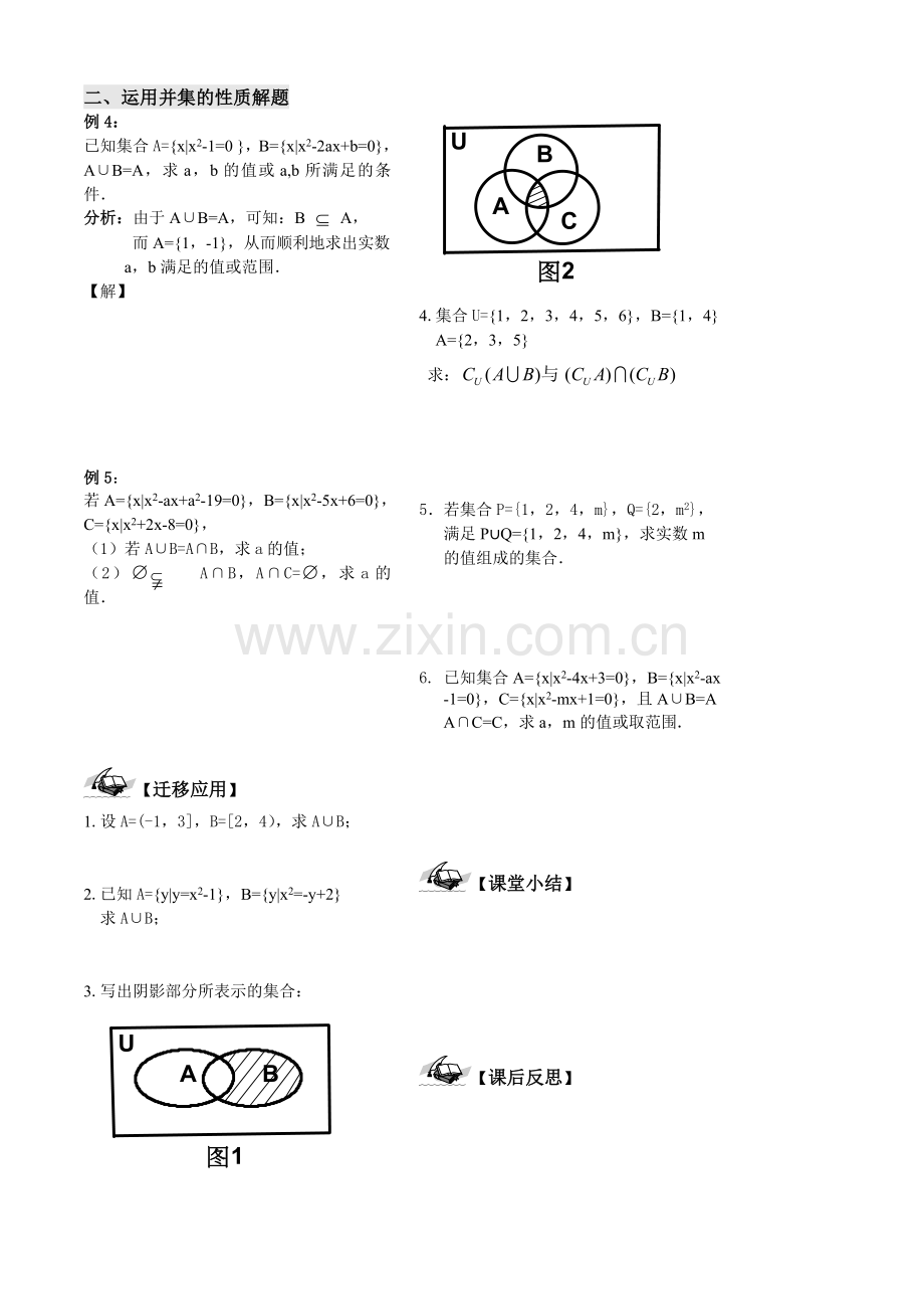 集合的运算--并集.doc_第2页
