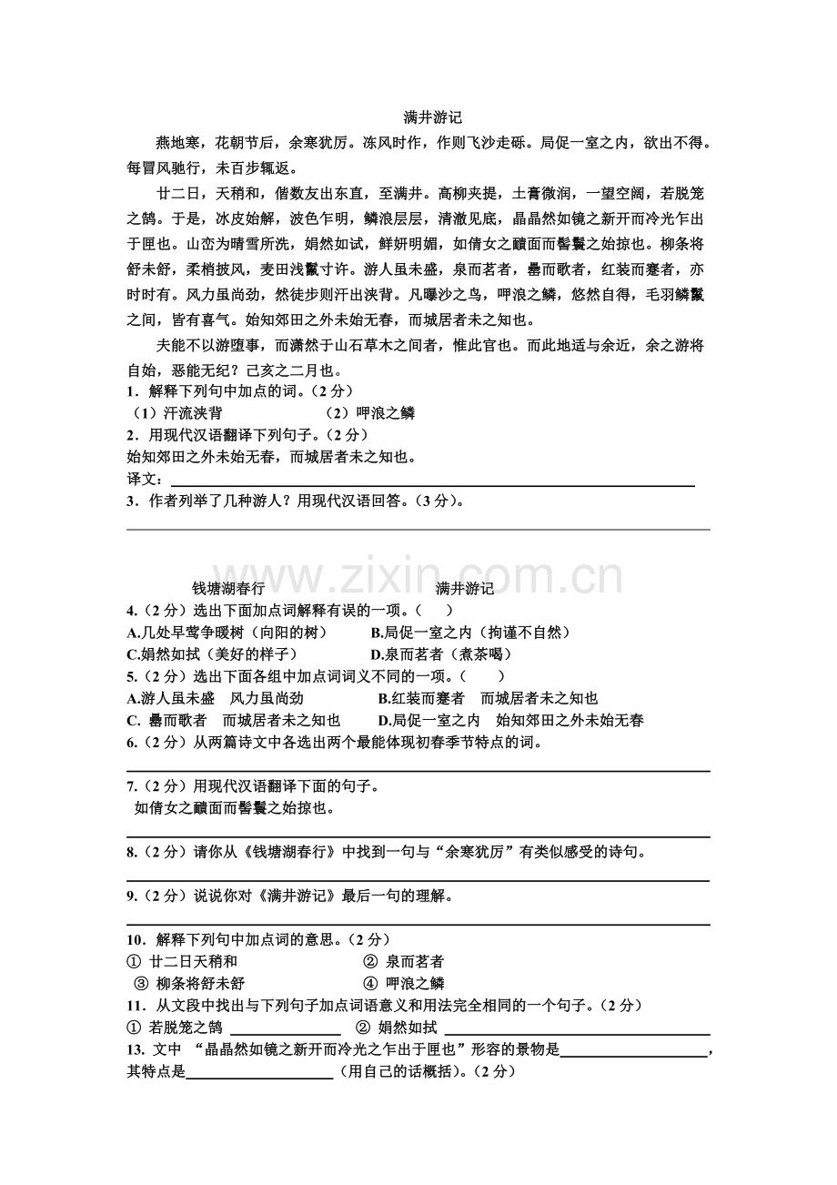 《满井游记》经典练习题附答案.doc_第1页