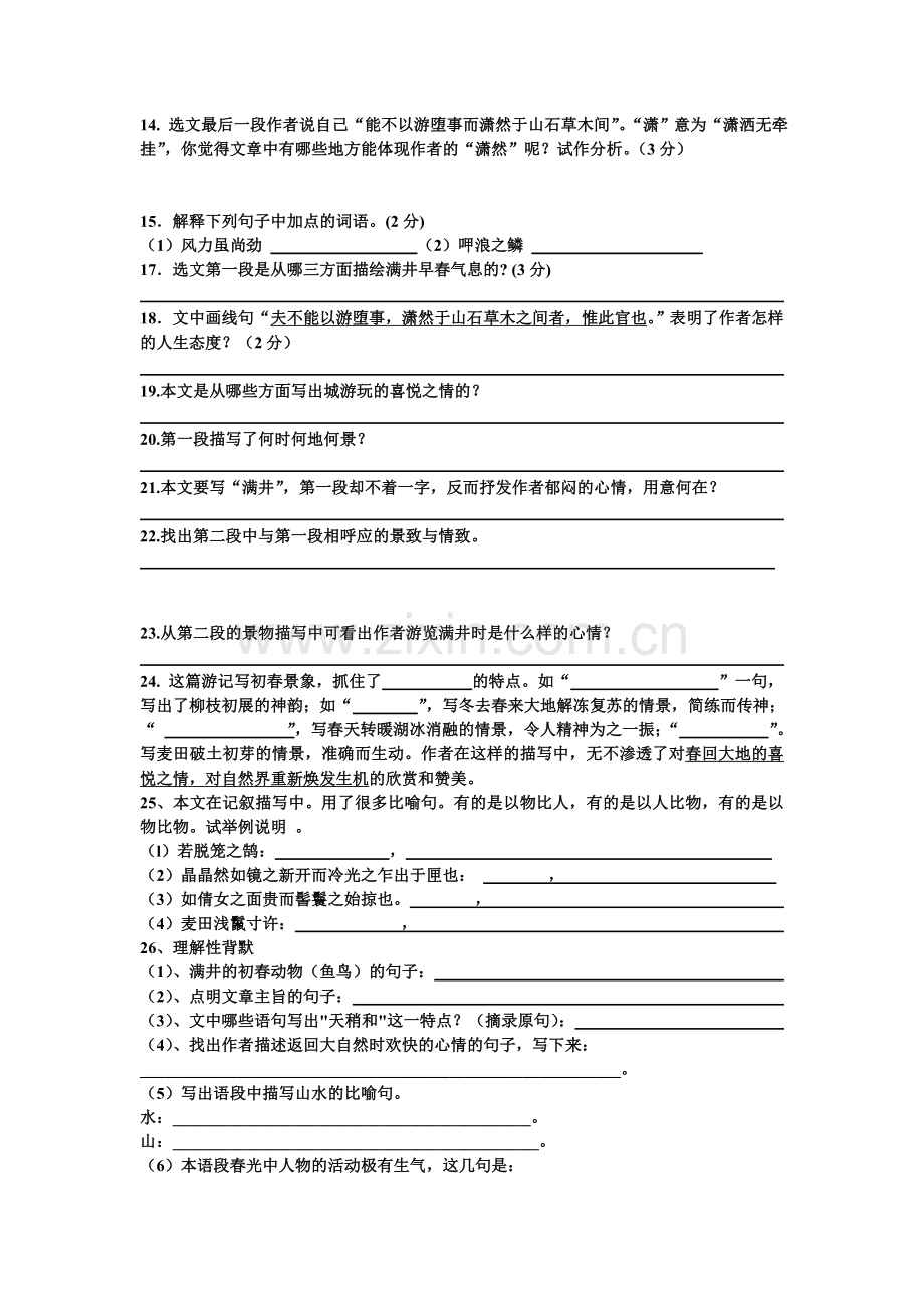 《满井游记》经典练习题附答案.doc_第2页