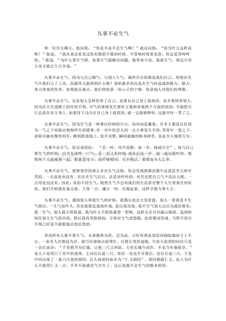 凡事不必生气.doc_第1页