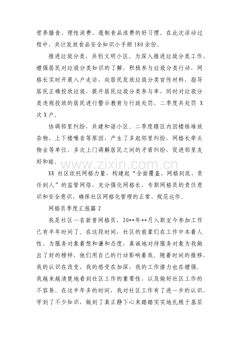网格员季度汇报【三篇】.pdf_第2页