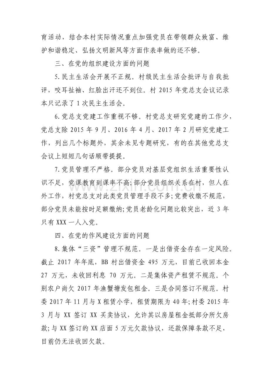 政治意识不强的原因分析及整改措施范文九篇.pdf_第2页