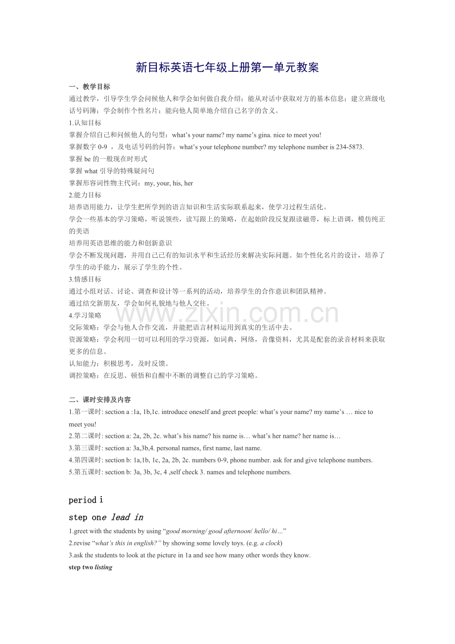 新目标英语七年级上册第一单元教案.doc_第1页