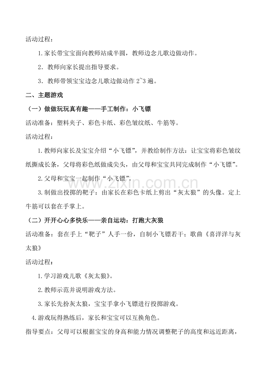 小班主题背景下的家园体育活动方案.doc_第2页