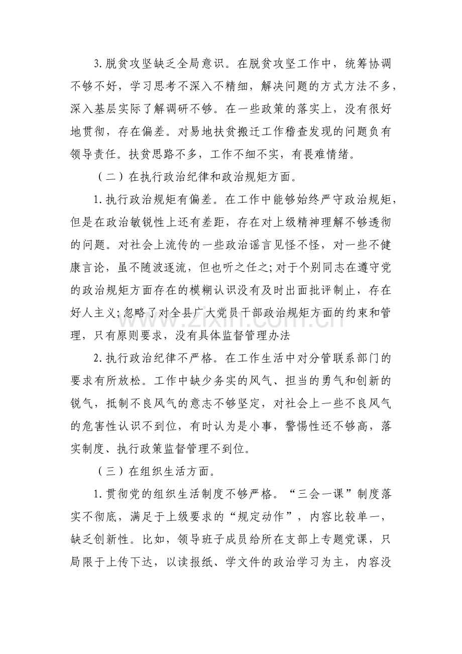 巡查整改对照检查材料(通用9篇).pdf_第2页