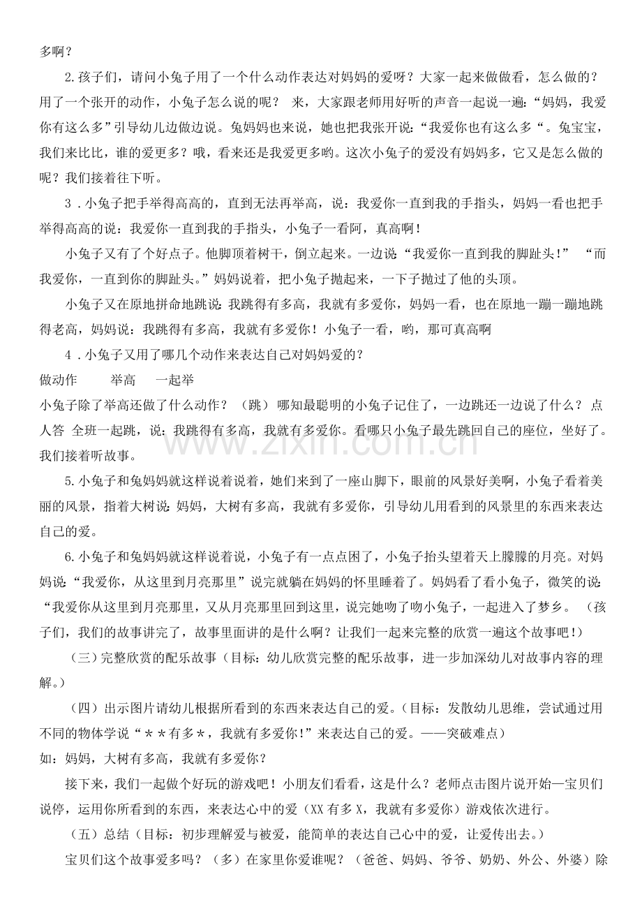 中班语言活动《猜猜我有多爱你》教案.doc_第2页