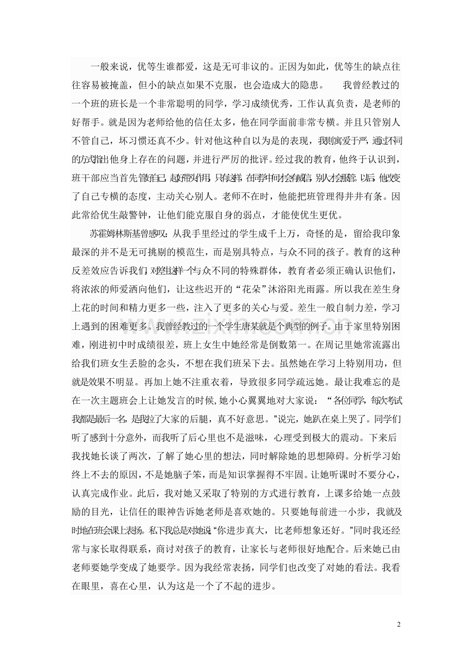 学优生与学困生共进.doc_第2页
