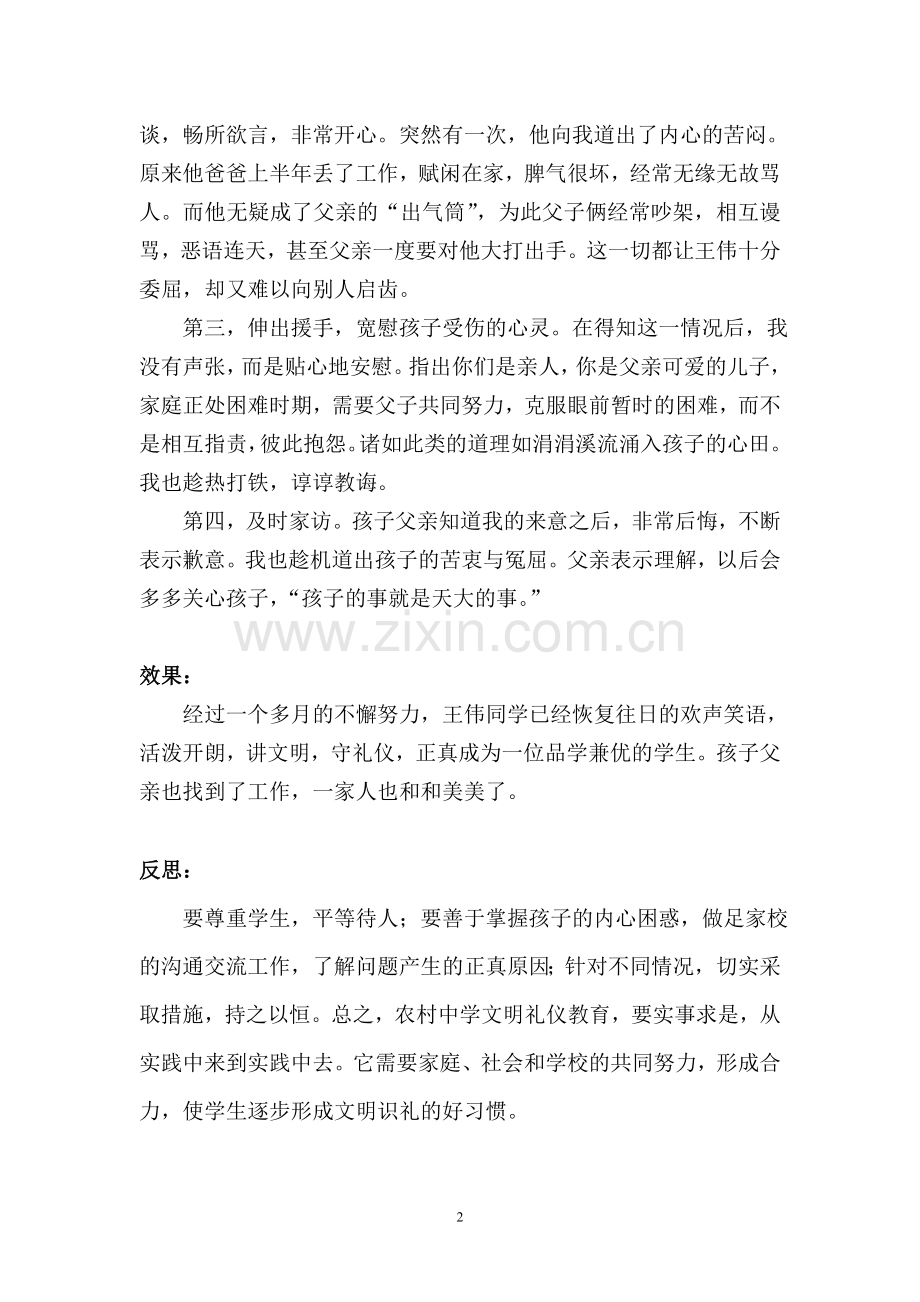 农村中学文明礼仪教育案例（终极版）.doc_第2页