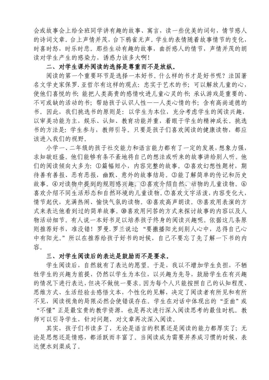 呵护学生心中阅读的种子.doc_第2页