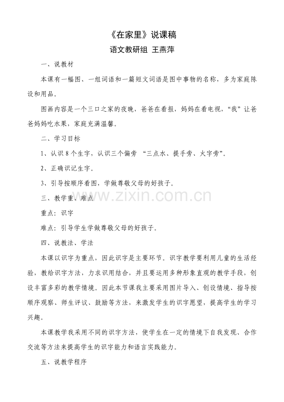 在家里说课稿.doc_第1页