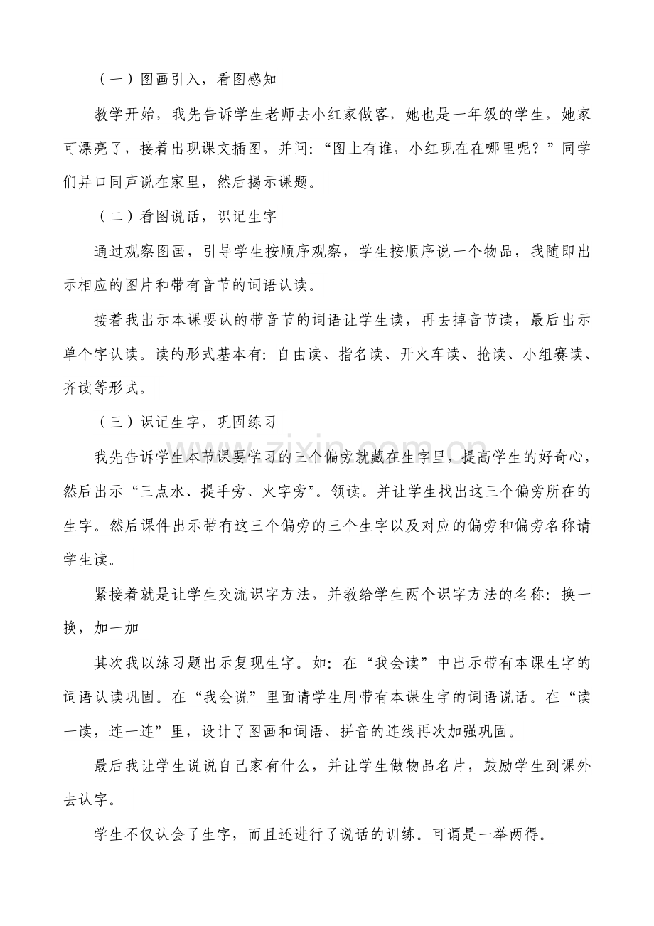 在家里说课稿.doc_第2页