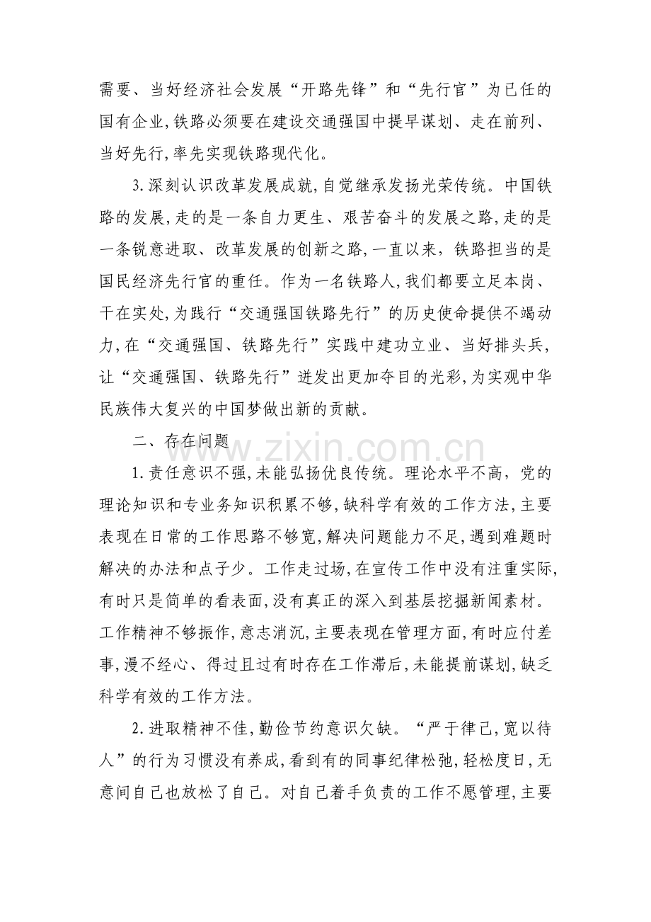 对照党中央号召方面存在的问题范文十三篇.pdf_第2页