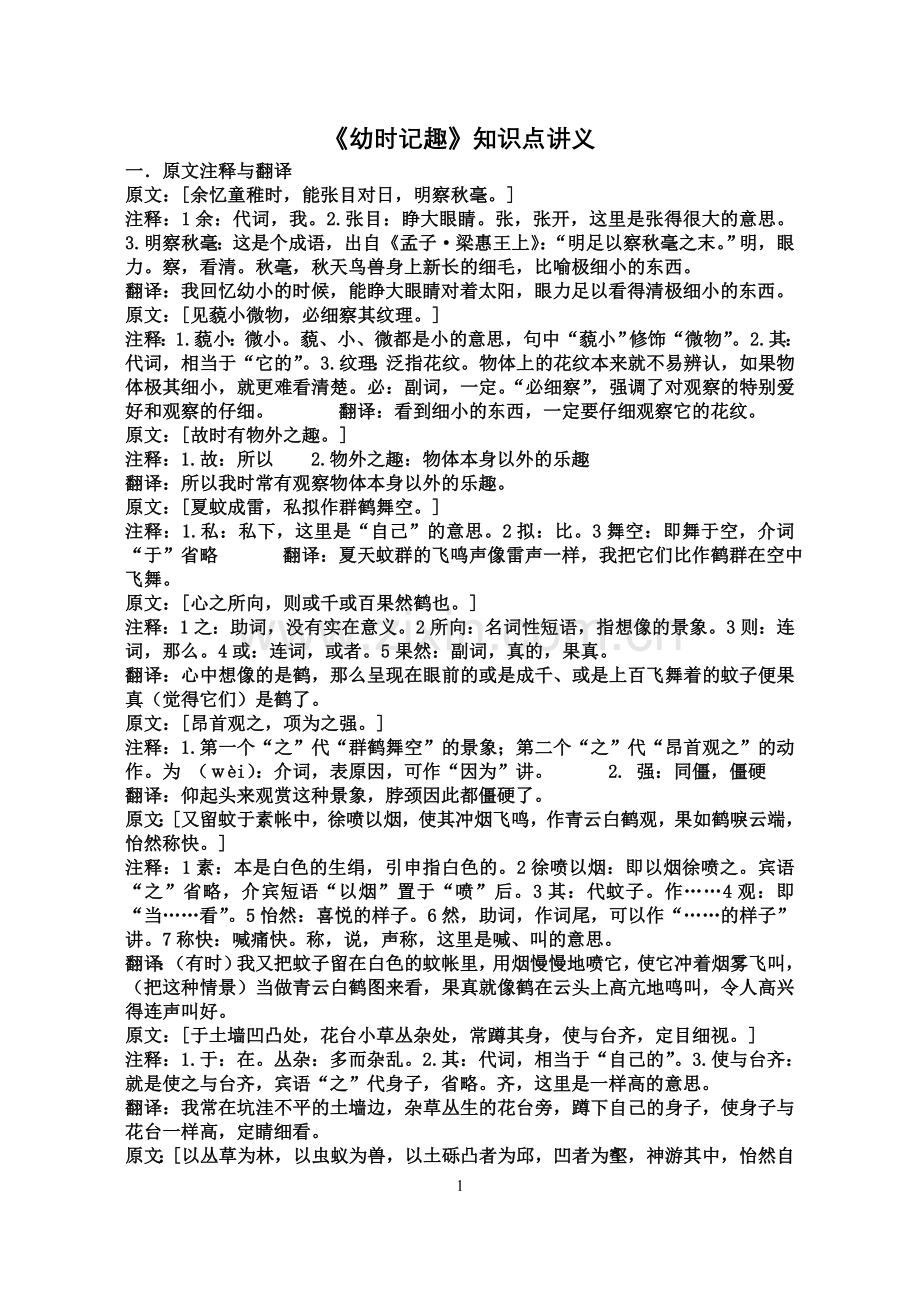 《幼时记趣》知识点讲义.doc_第1页