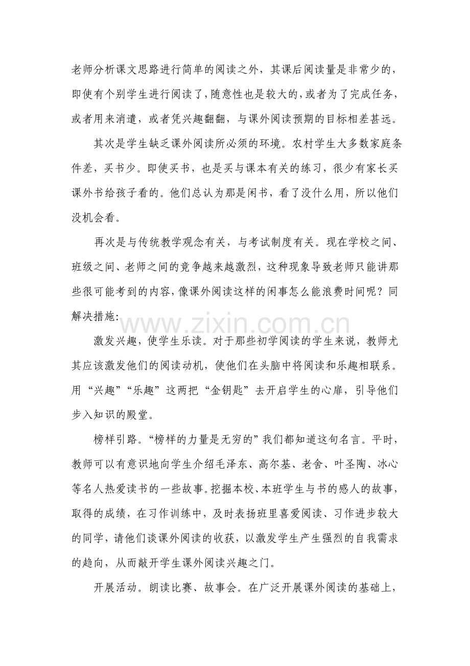 农村小学生现状之所见.doc_第2页