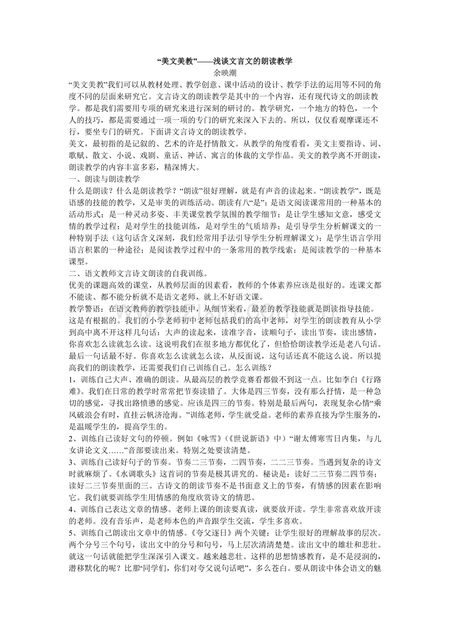 浅谈文言文的朗读教MicrosoftWord文档.doc_第1页